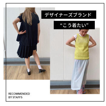 "DESIGNER BRANDS" こう着たい!