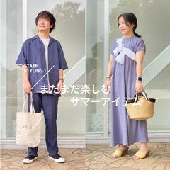 まだまだ楽しむサマーアイテム