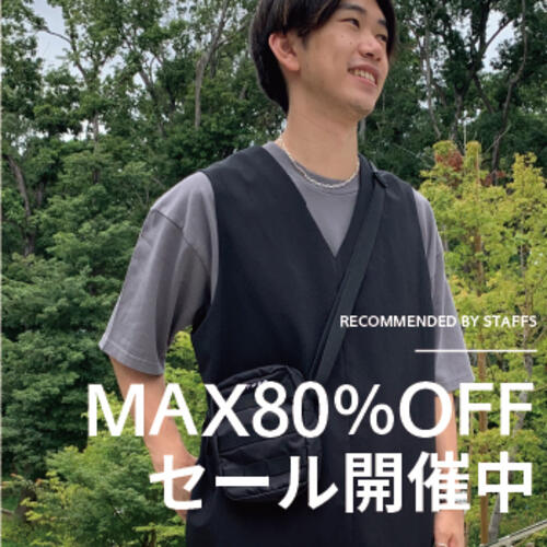MAX80%OFFセール開催中