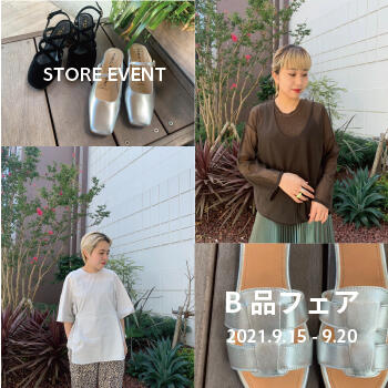 B品フェア開催!!~掘り出し物を見つけてみては?~