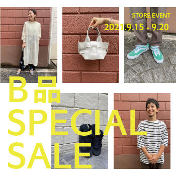 【緊急告知!】B品フェア!
