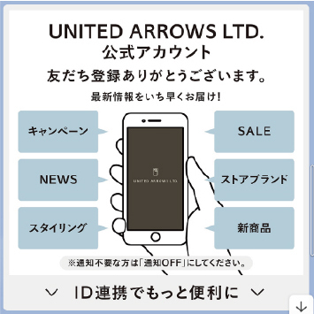 ユナイテッドアローズのポイントカードのご紹介
