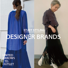 春夏を彩るデザイナーズブランド特集