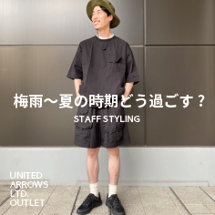 梅雨～夏の時期どう過ごす？