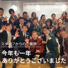 今年も１年ありがとうございました！！