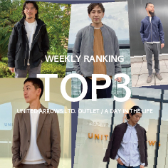 WEEKLY TOP3！【ADAY IN THE LIFE メンズ】