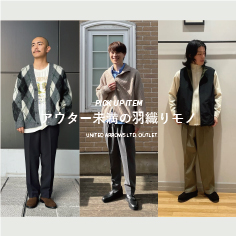 【秋の必需品】アウター未満の羽織りモノ