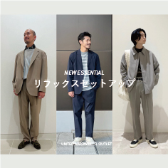 リラックスセットアップ2選+1