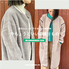 秋のトレンドアウター - for WOMEN -