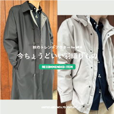 秋のトレンドアウター - for MEN -