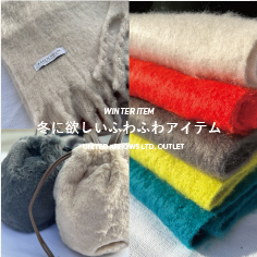 【WINTER ITEM】冬に欲しいふわふわアイテム