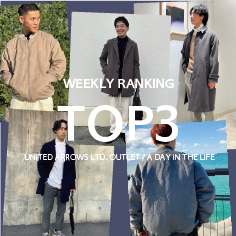 WEEKLY TOP3！11/13-11/19【A DAY IN THE LIFEメンズ】