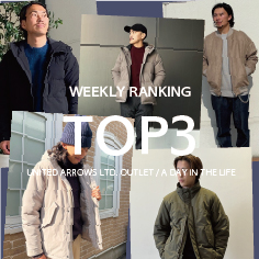 WEEKLY TOP3！12/11-12/17【A DAY IN THE LIFEメンズ】