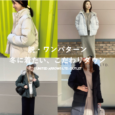 【脱・ワンパターン】冬に着たい、こだわりダウン。