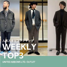 先週の人気スタッフTOP3【STAFF STYLING MEN】