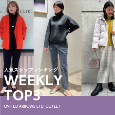 先週の人気スタッフTOP3【STAFF STAYLING WOMEN】
