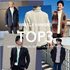  WEEKLY TOP3！1/15-1/21【A DAY IN THE LIFEメンズ】