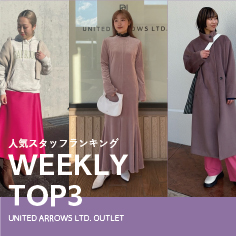 先週の人気スタッフTOP3【STAFF STYLING WOMEN】