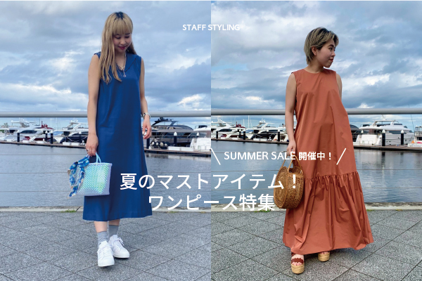 Summer Sale開催中 夏のマストアイテム ワンピース特集 ブログ United Arrows Ltd Outlet