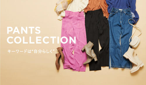 PANTS COLLECTION　キーワードは"自分らしく"