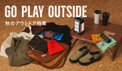 GO PLAY OUTSIDE  秋のアウトドア特集