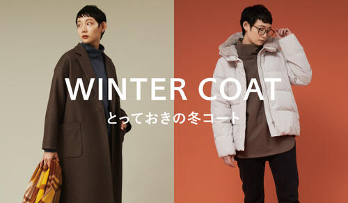 WINTER COAT -とっておきの冬コート-
