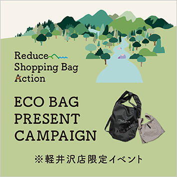 【軽井沢店限定】エコバッグプレゼントキャンペーン開催のお知らせ