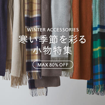 【オンラインストア限定】寒い季節を彩る小物特集