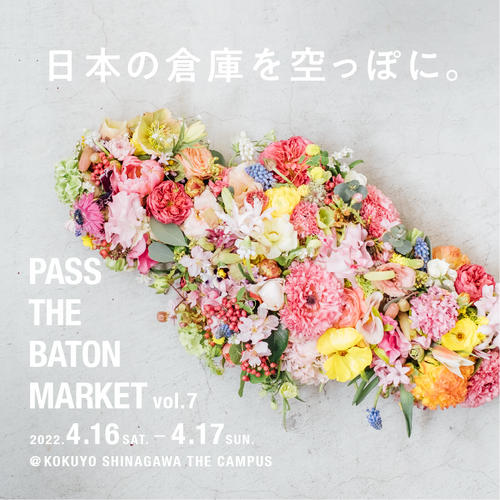 PASS THE BATON MARKET vol.7へ 出店します!