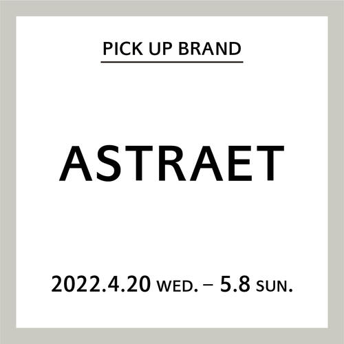 【木更津店】PICK UP BRAND "ASTRAET"