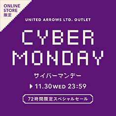 【オンラインストア限定】CYBER MONDAY SALE