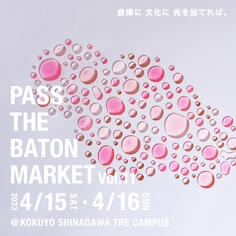 PASS THE BATON MARKET vol.11へ 出店します!