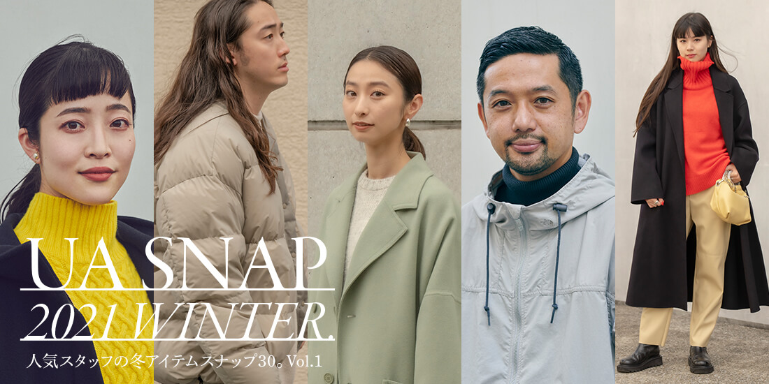UA SNAP 2021 AUTUMN 人気スタッフの別注アイテムスナップ30。