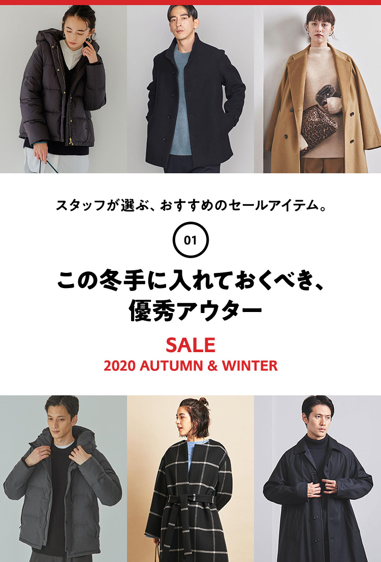 WEEK01 STAFF RECOMMENDED ITEMS スタッフが選ぶ、おすすめのセールアイテム。SALE 2020 AUTUMN & WINTER