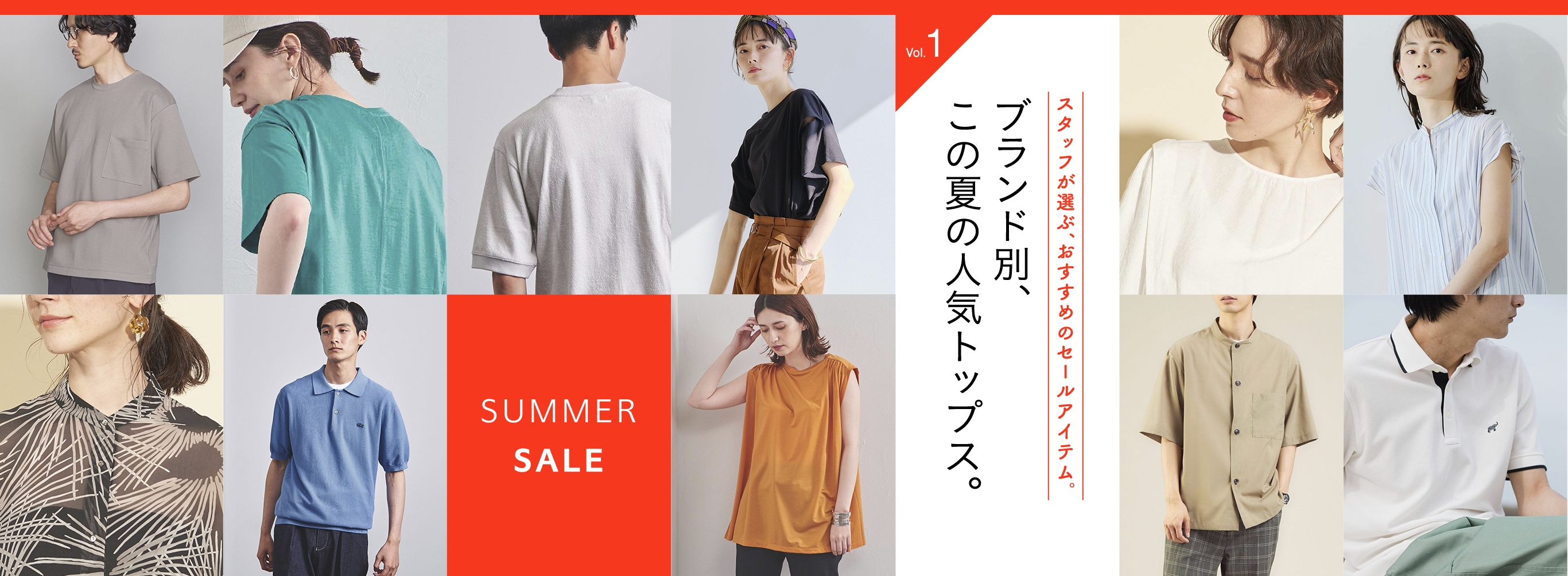 WEEK01 STAFF RECOMMENDED ITEMS スタッフが選ぶ、おすすめのセールアイテム。SALE 2021 SUMMER