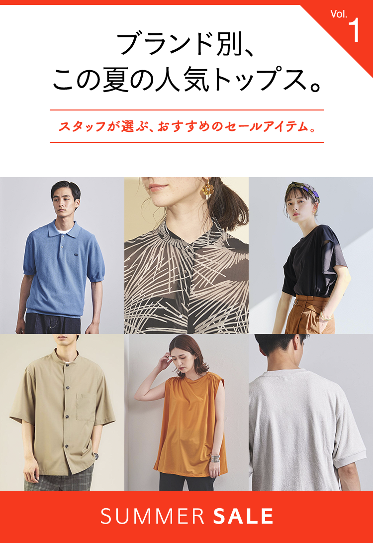 WEEK01 STAFF RECOMMENDED ITEMS スタッフが選ぶ、おすすめのセールアイテム。SALE 2021 SUMMER
