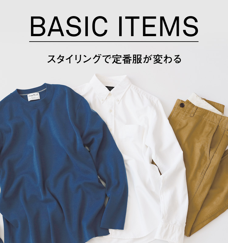 スタイリングで定番服が変わる United Arrows Green Label Relaxing