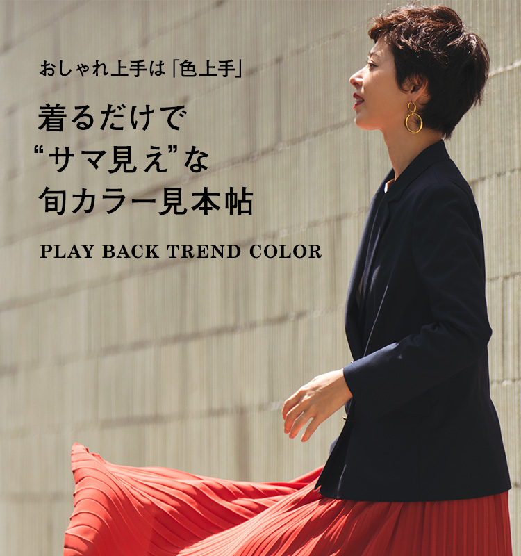PLAY BACK TREND COLOR