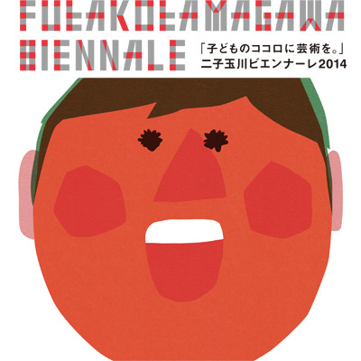 Kidsイベント 二子玉川ビエンナーレでワークショップを開催 Green Label Relaxing ニュース