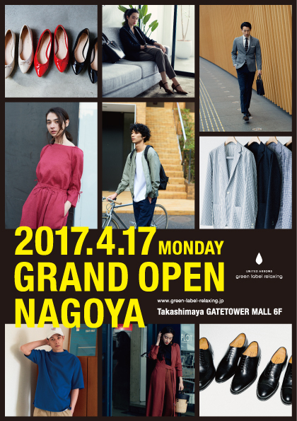 4月17日 月 名古屋タカシマヤ ゲートタワーモール店がグランドオープン Green Label Relaxing ニュース