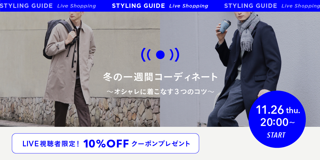 Live 12 3 00 大人のダウンジャケット 着こなしガイド Green Label Relaxing ニュース