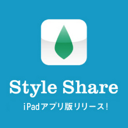 着せ替えコーディネートアプリ Style Share のipad版アプリが登場 Green Label Relaxing ニュース