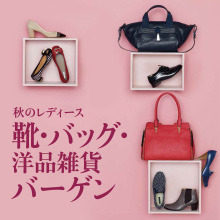 Odette E Odile Blog 西武池袋店 秋のレディース靴 バック 洋品雑貨バーゲン 5日 期間限定開催 Odette E Odile Blog 西武池袋店 秋のレディース靴 バック 洋品雑貨バーゲン 5日 期間限定開催