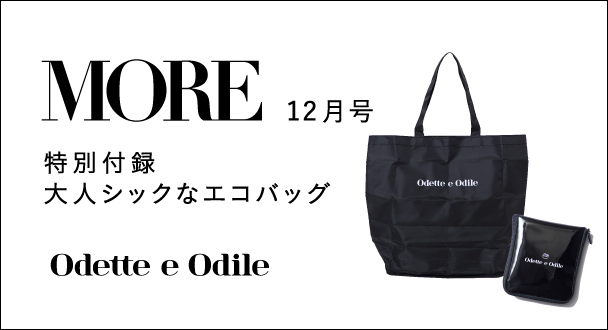 More12月号特別付録 大人シックなエコバッグ Odette E Odile News