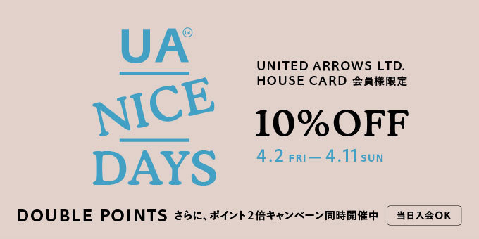 Ua Nice Days ダブルポイントキャンペーン 4月2日 金 4月11日 日 10日間 同時開催 United Arrows News Ua Nice Days ダブルポイントキャンペーン 4月2日 金 4月11日 日 10日間 同時開催 United Arrows News